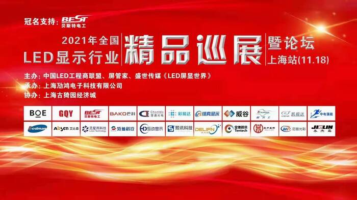 LED全國工程商聯(lián)盟2022年巡展計(jì)劃