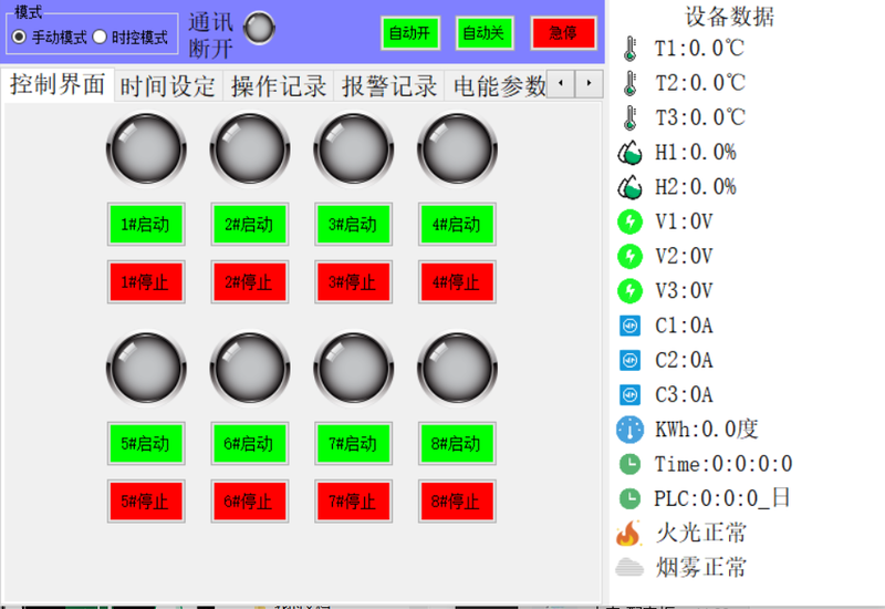 PLC全智能控制軟件